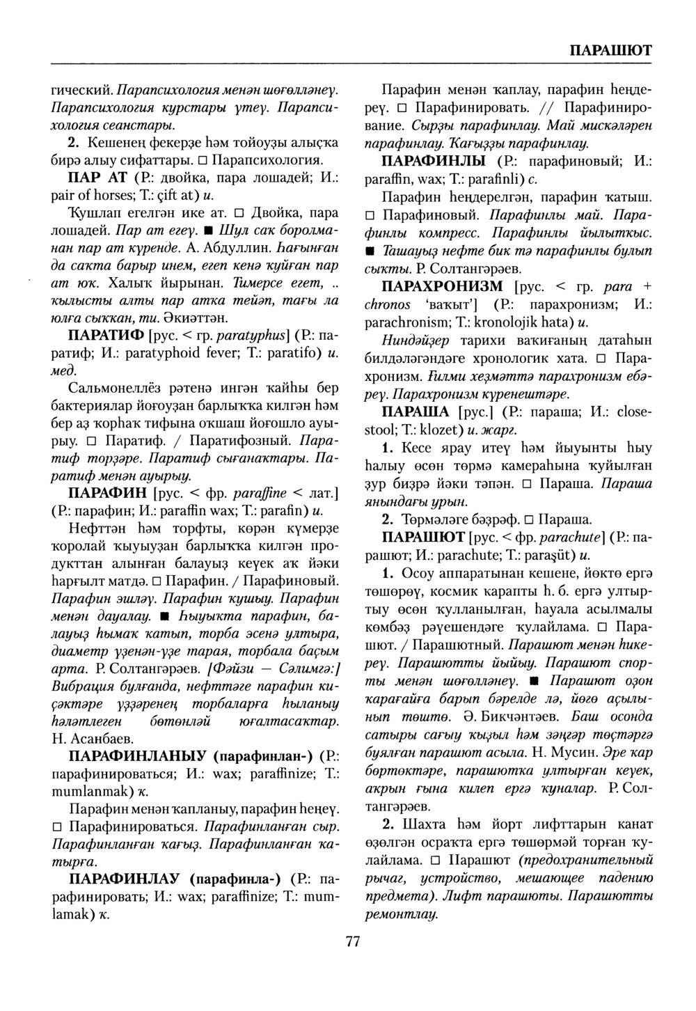 Башҡорт теленең академик һүҙлеге. Том VII