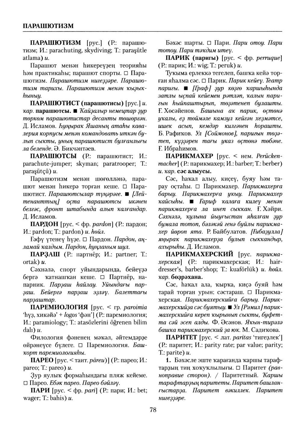 Башҡорт теленең академик һүҙлеге. Том VII