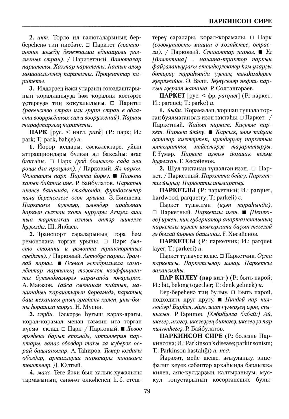 Башҡорт теленең академик һүҙлеге. Том VII