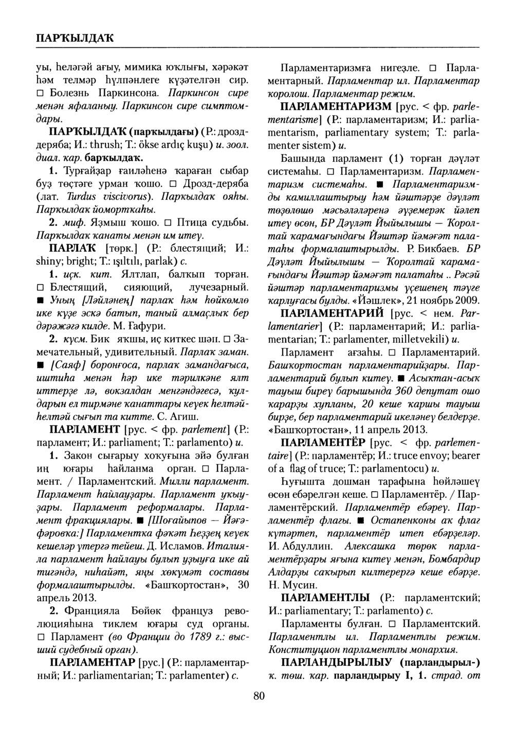 Башҡорт теленең академик һүҙлеге. Том VII