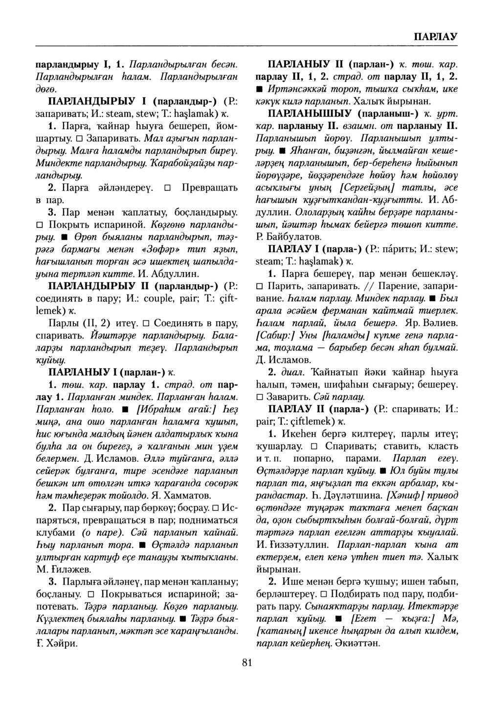 Башҡорт теленең академик һүҙлеге. Том VII