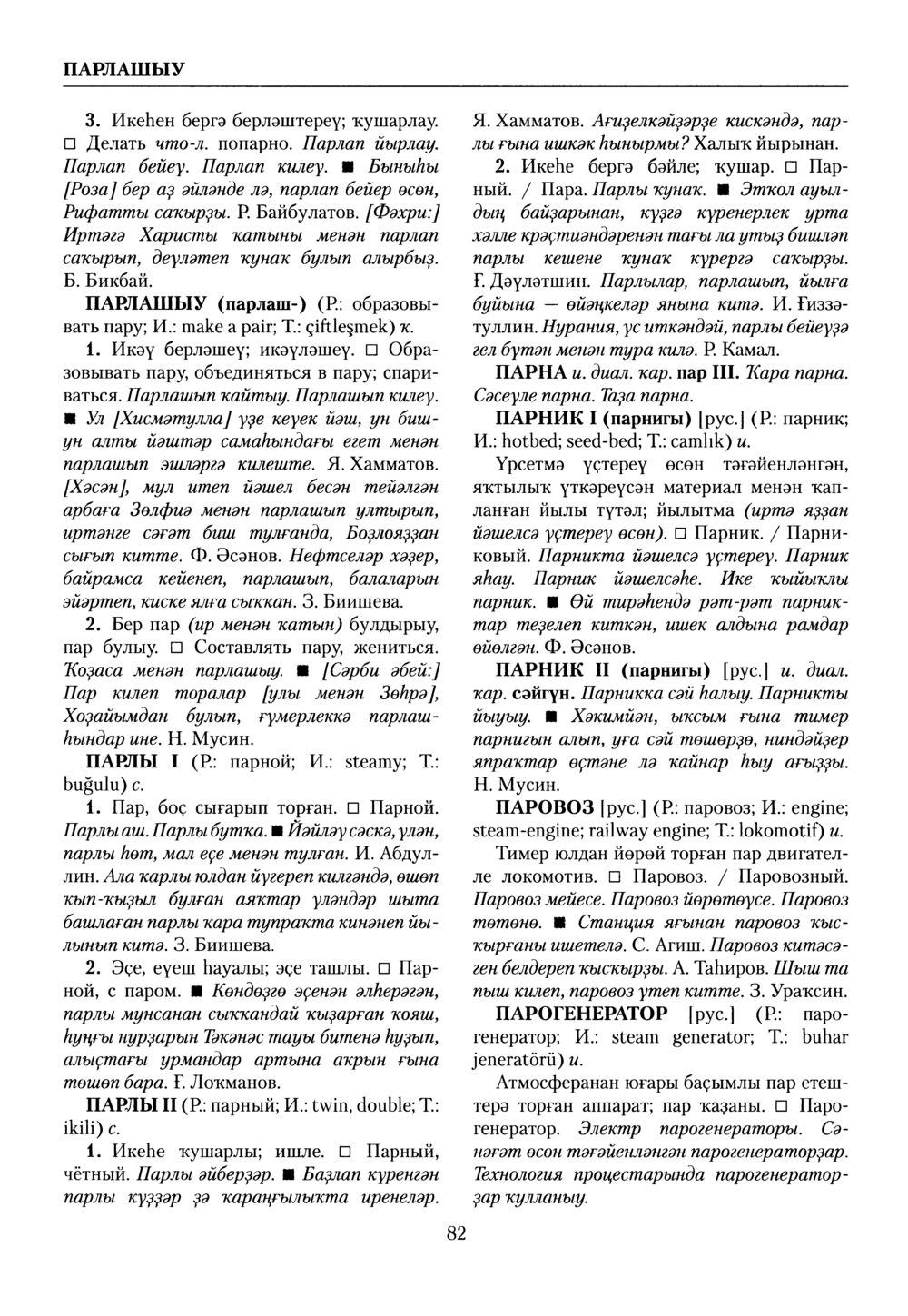 Башҡорт теленең академик һүҙлеге. Том VII