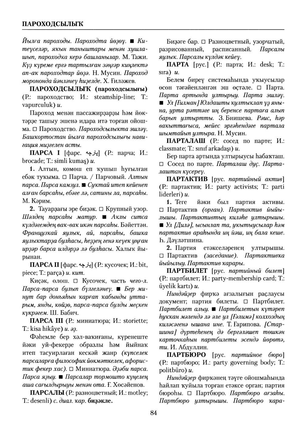 Башҡорт теленең академик һүҙлеге. Том VII