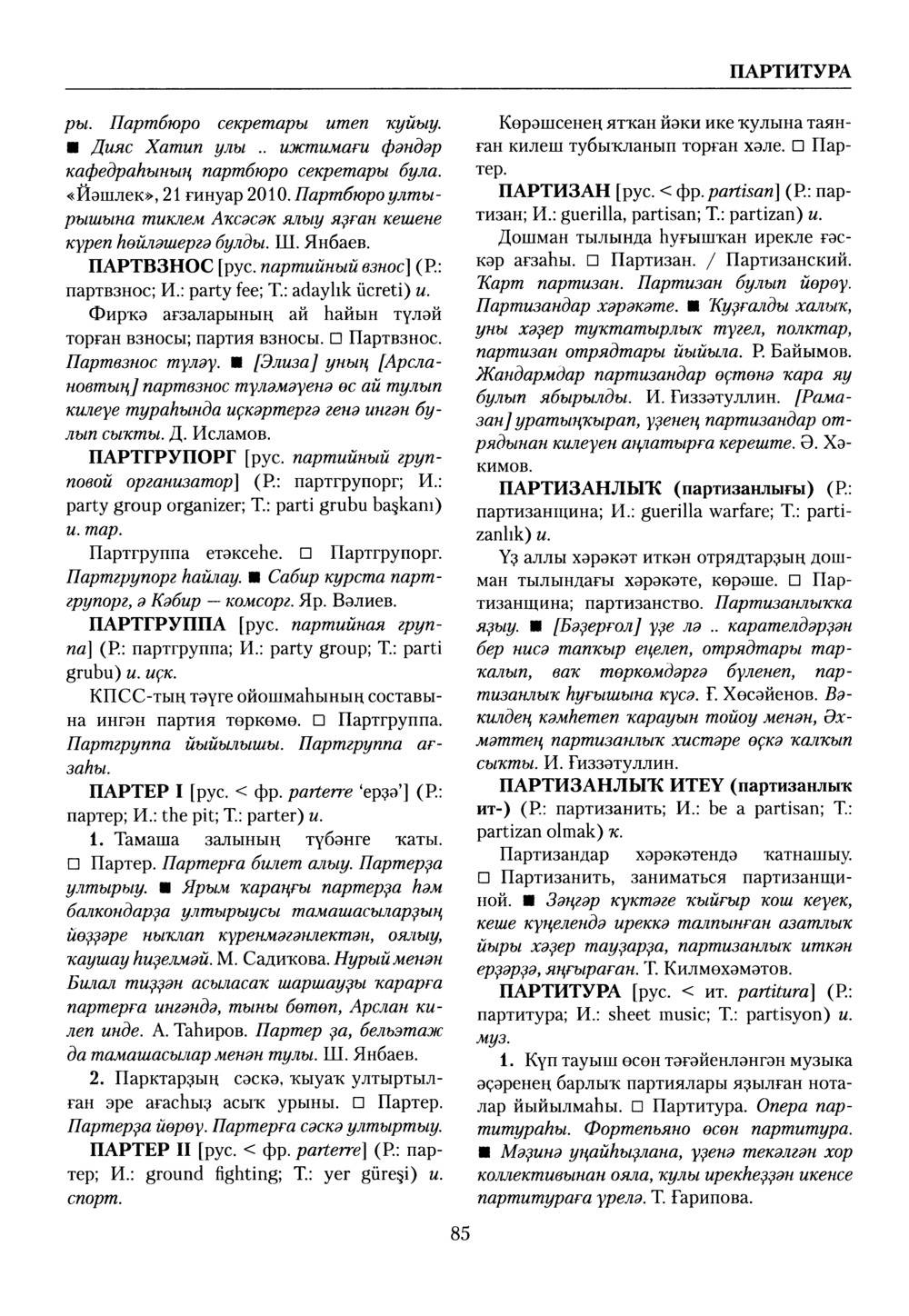 Башҡорт теленең академик һүҙлеге. Том VII