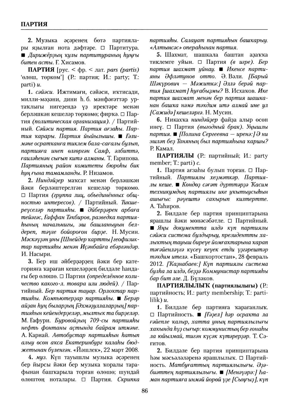 Башҡорт теленең академик һүҙлеге. Том VII