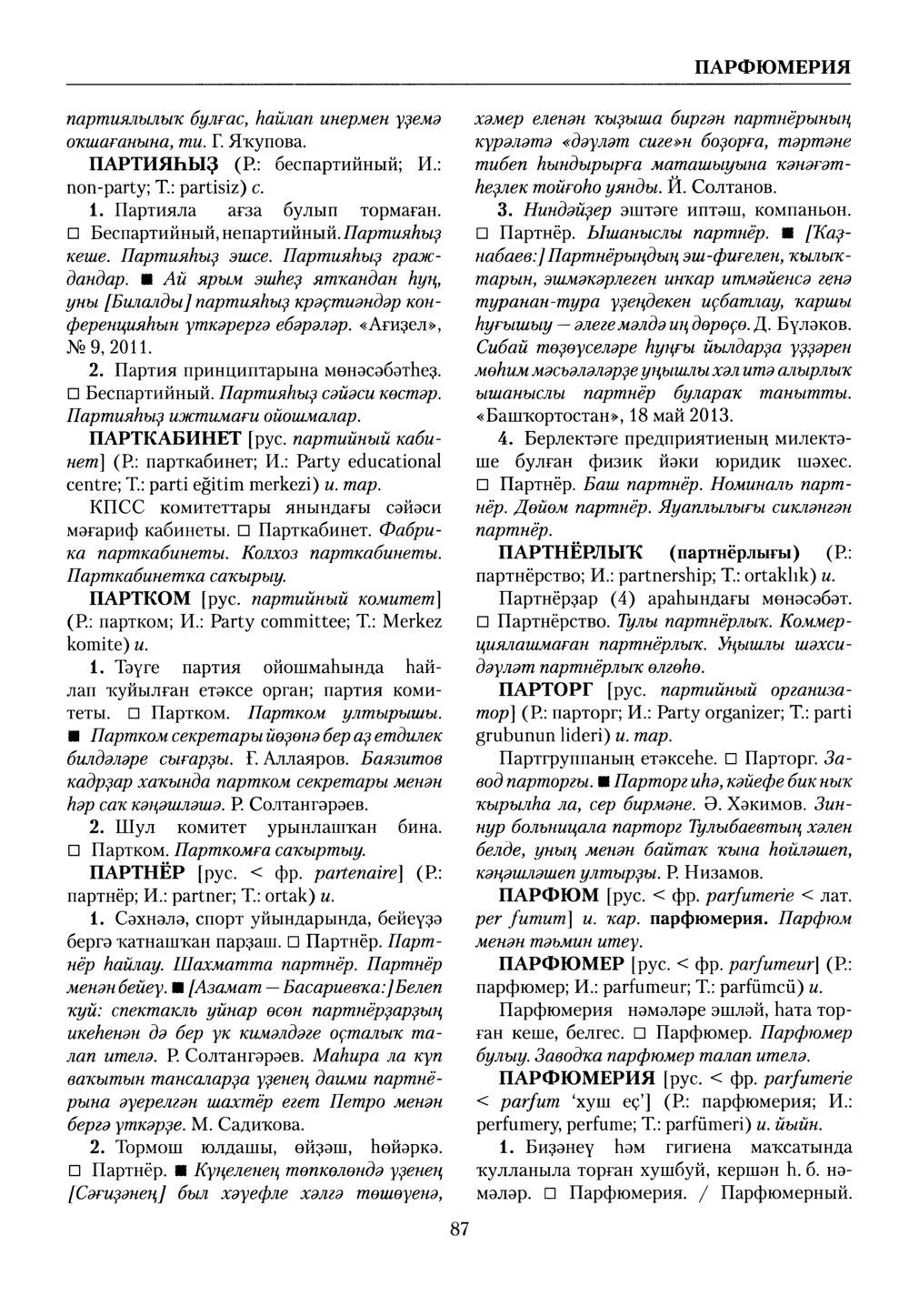 Башҡорт теленең академик һүҙлеге. Том VII