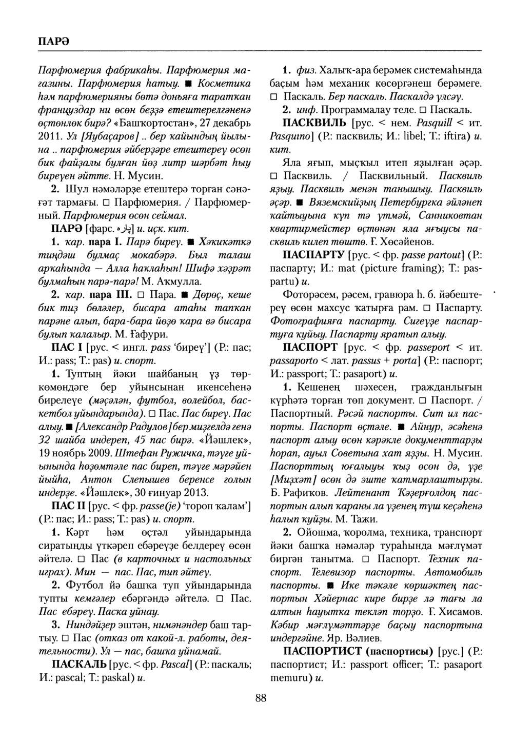 Башҡорт теленең академик һүҙлеге. Том VII