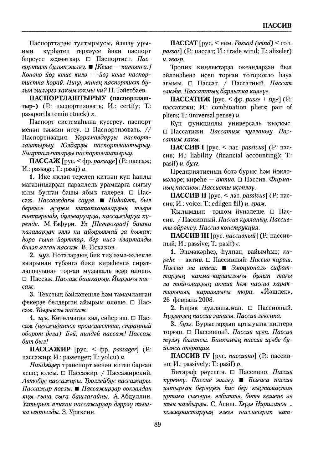 Башҡорт теленең академик һүҙлеге. Том VII