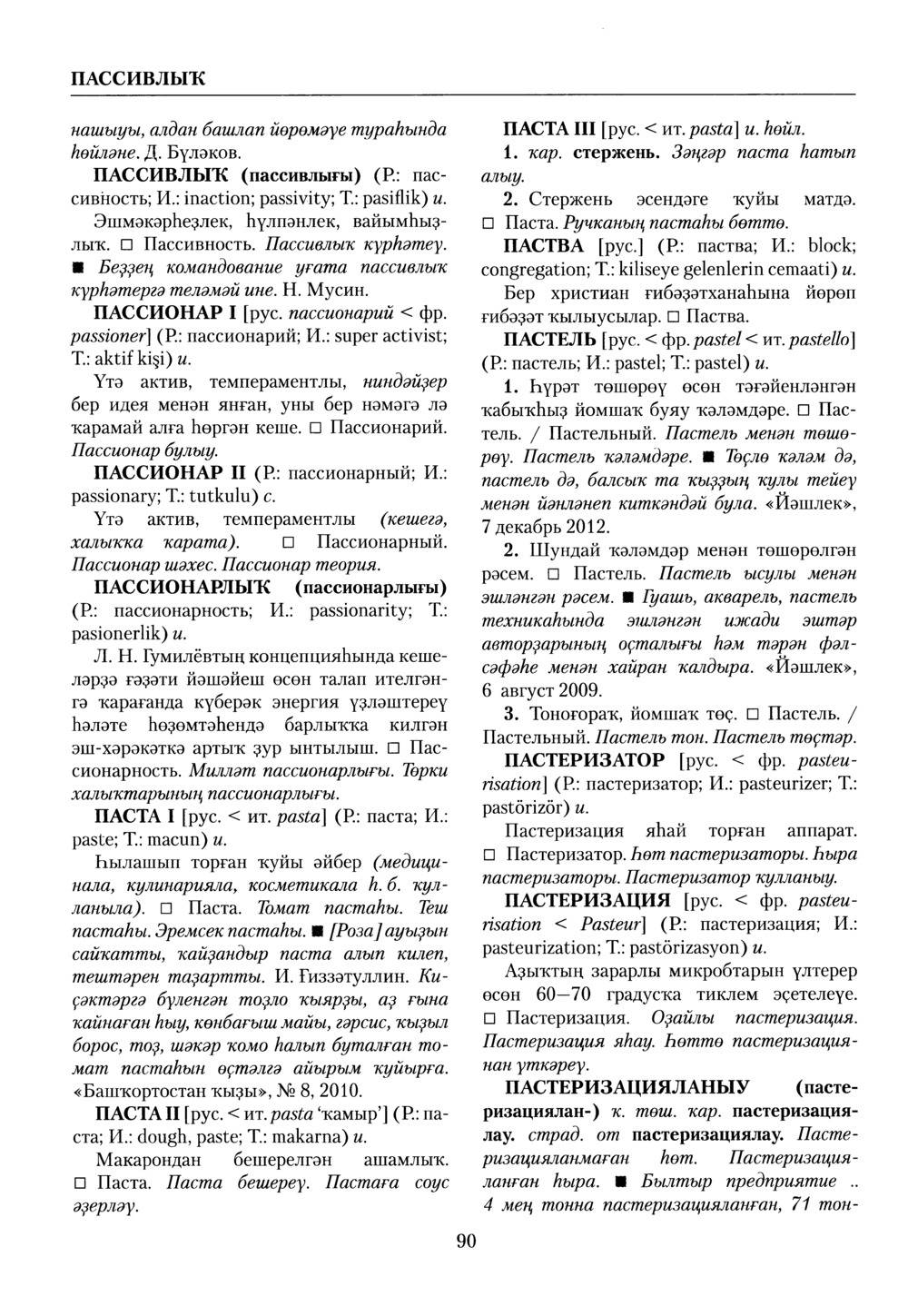 Башҡорт теленең академик һүҙлеге. Том VII