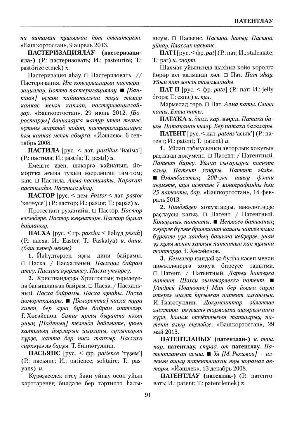 Башҡорт теленең академик һүҙлеге. Том VII