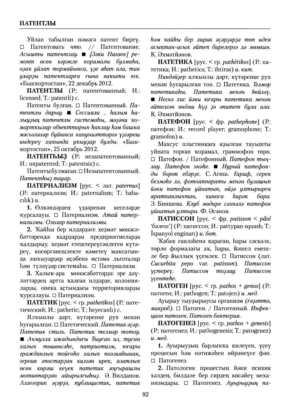 Башҡорт теленең академик һүҙлеге. Том VII