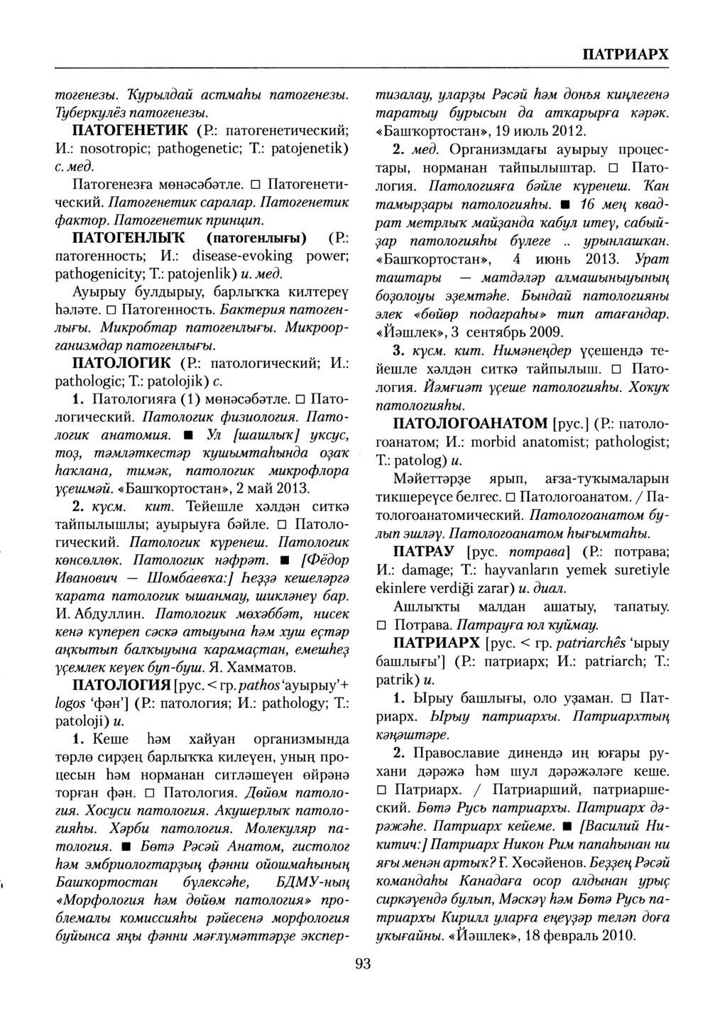 Башҡорт теленең академик һүҙлеге. Том VII