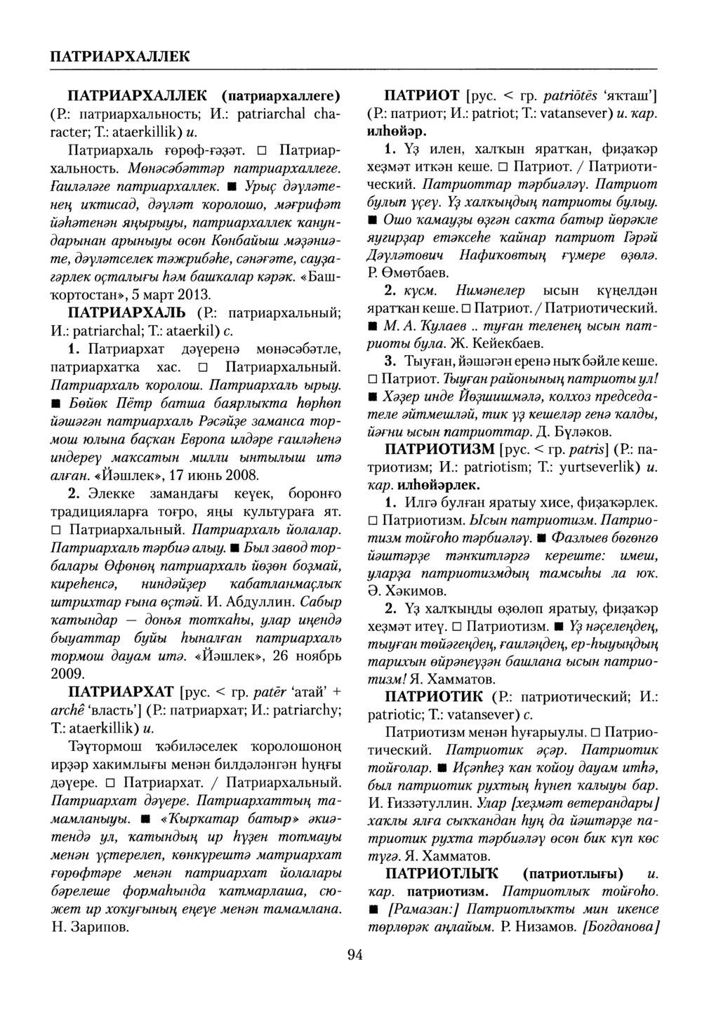 Башҡорт теленең академик һүҙлеге. Том VII