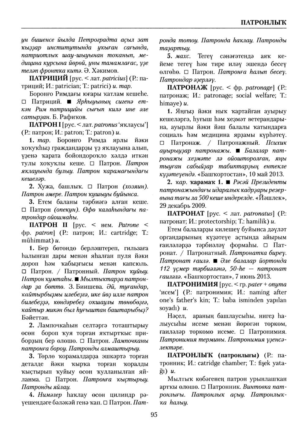 Башҡорт теленең академик һүҙлеге. Том VII