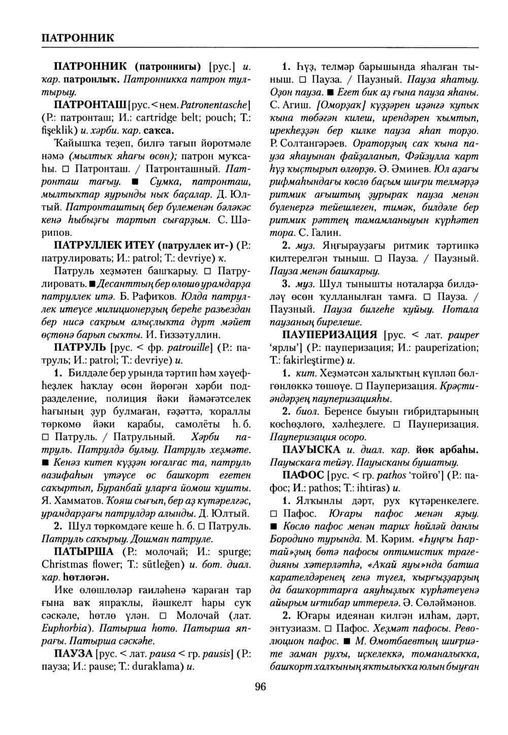 Башҡорт теленең академик һүҙлеге. Том VII