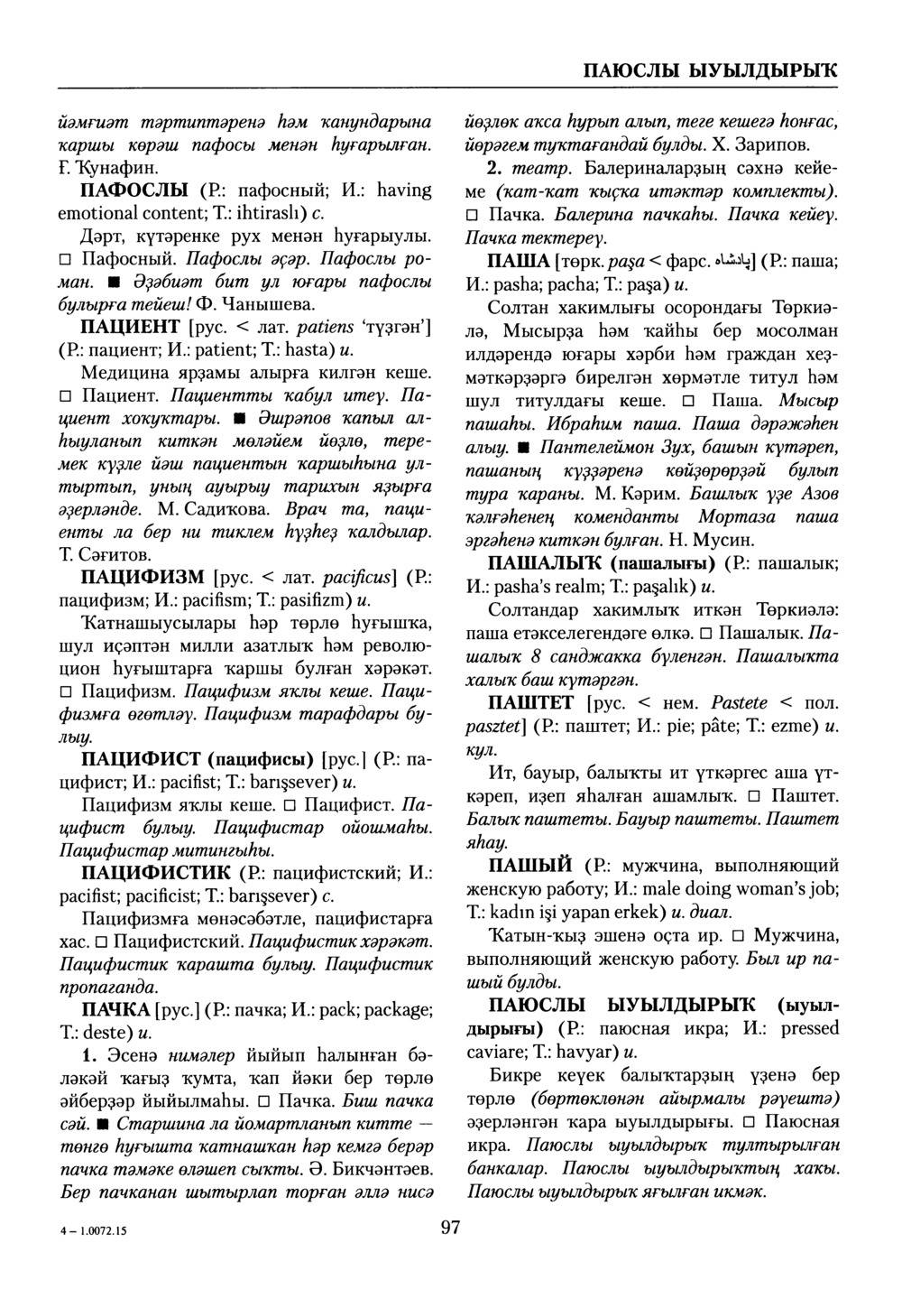 Башҡорт теленең академик һүҙлеге. Том VII