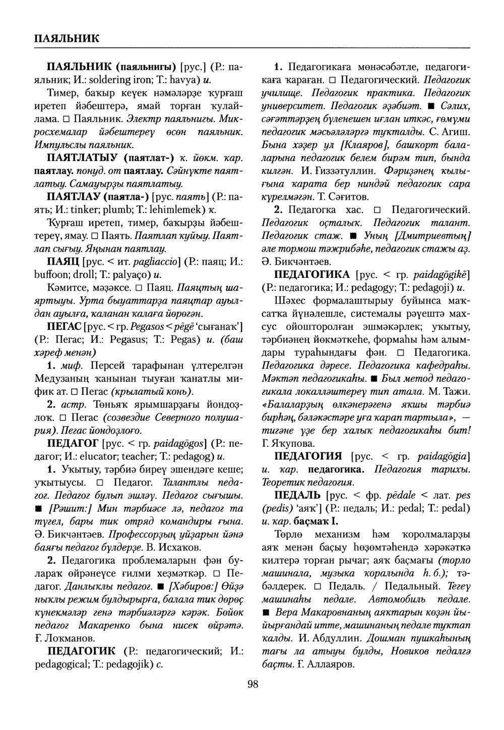 Башҡорт теленең академик һүҙлеге. Том VII