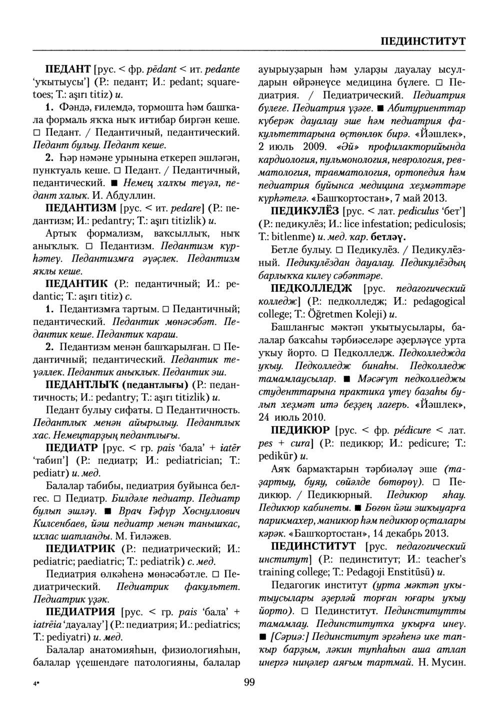 Башҡорт теленең академик һүҙлеге. Том VII