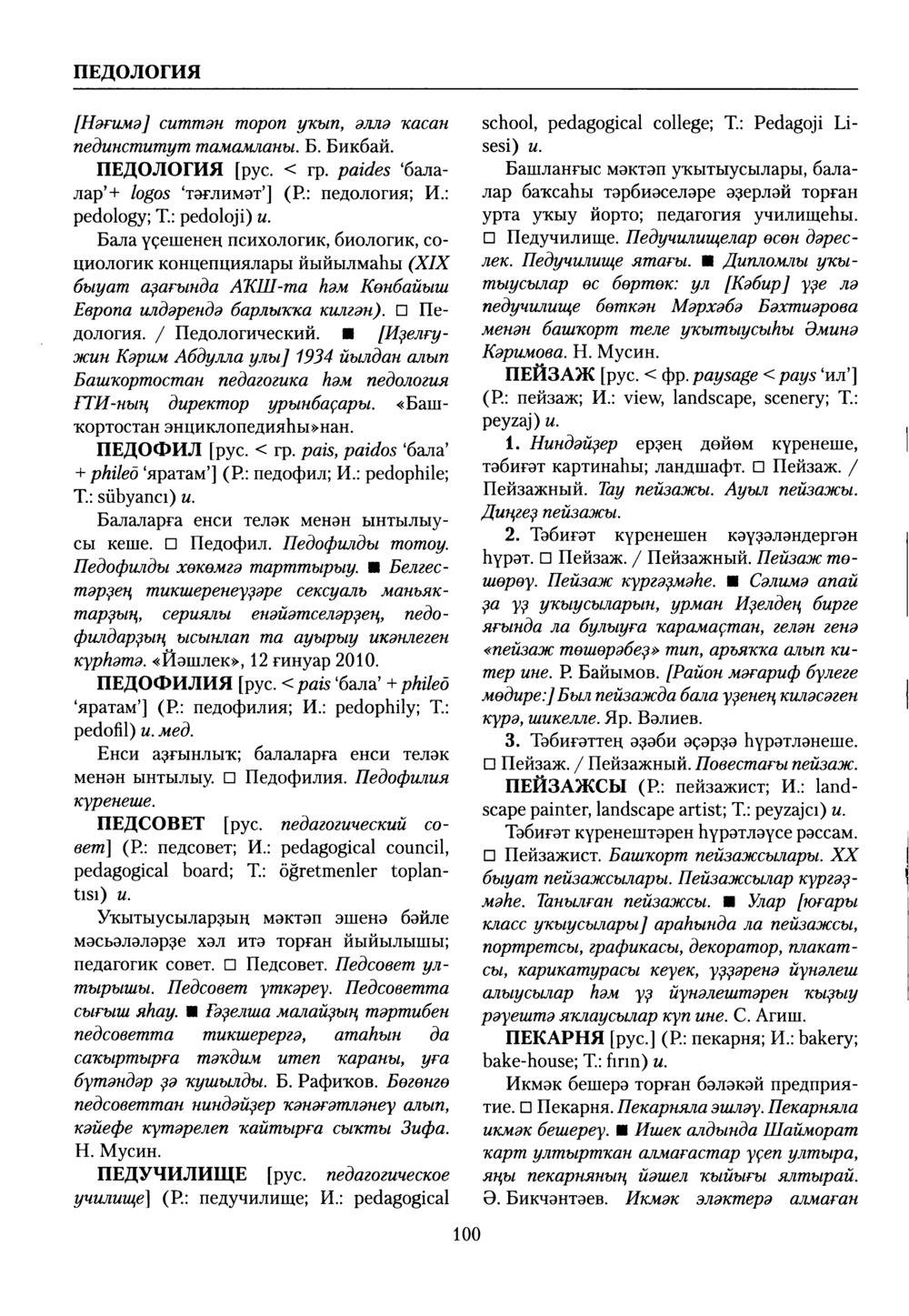 Башҡорт теленең академик һүҙлеге. Том VII