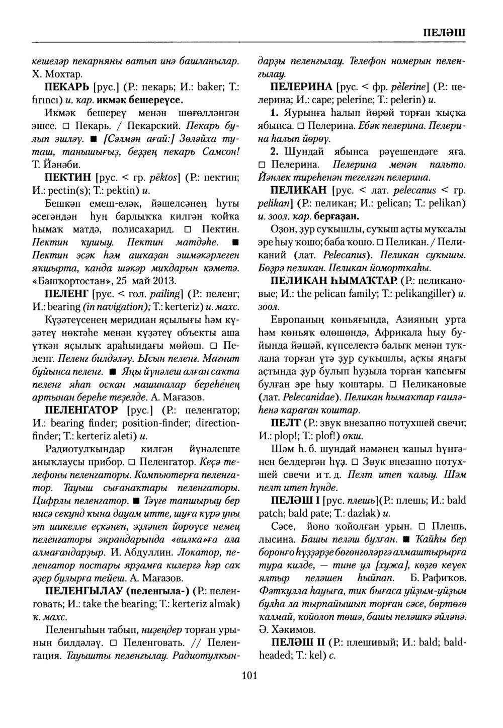 Башҡорт теленең академик һүҙлеге. Том VII