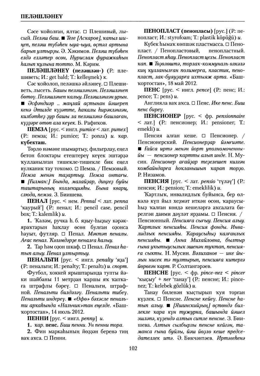 Башҡорт теленең академик һүҙлеге. Том VII