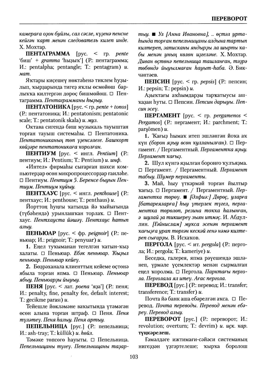 Башҡорт теленең академик һүҙлеге. Том VII