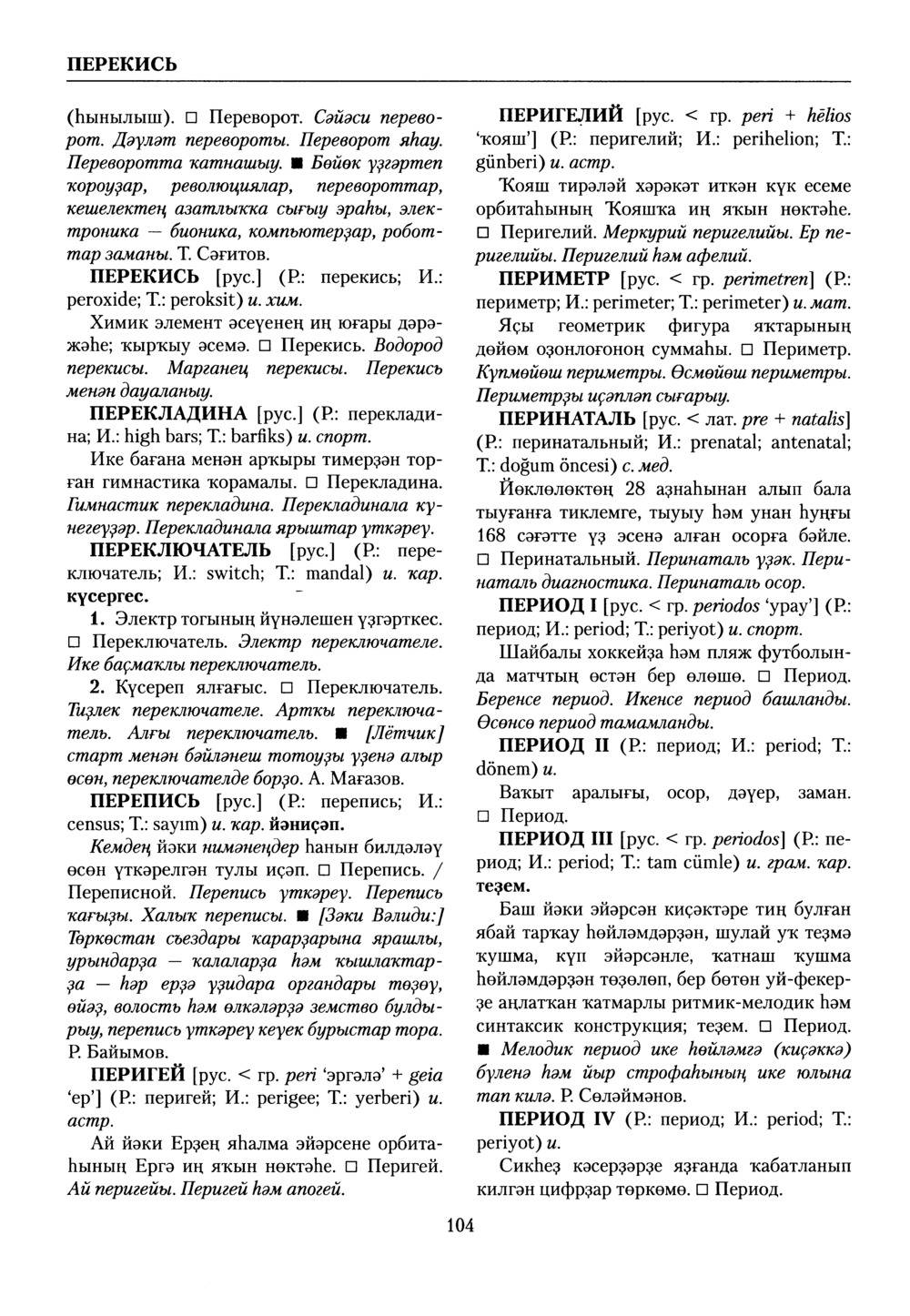 Башҡорт теленең академик һүҙлеге. Том VII