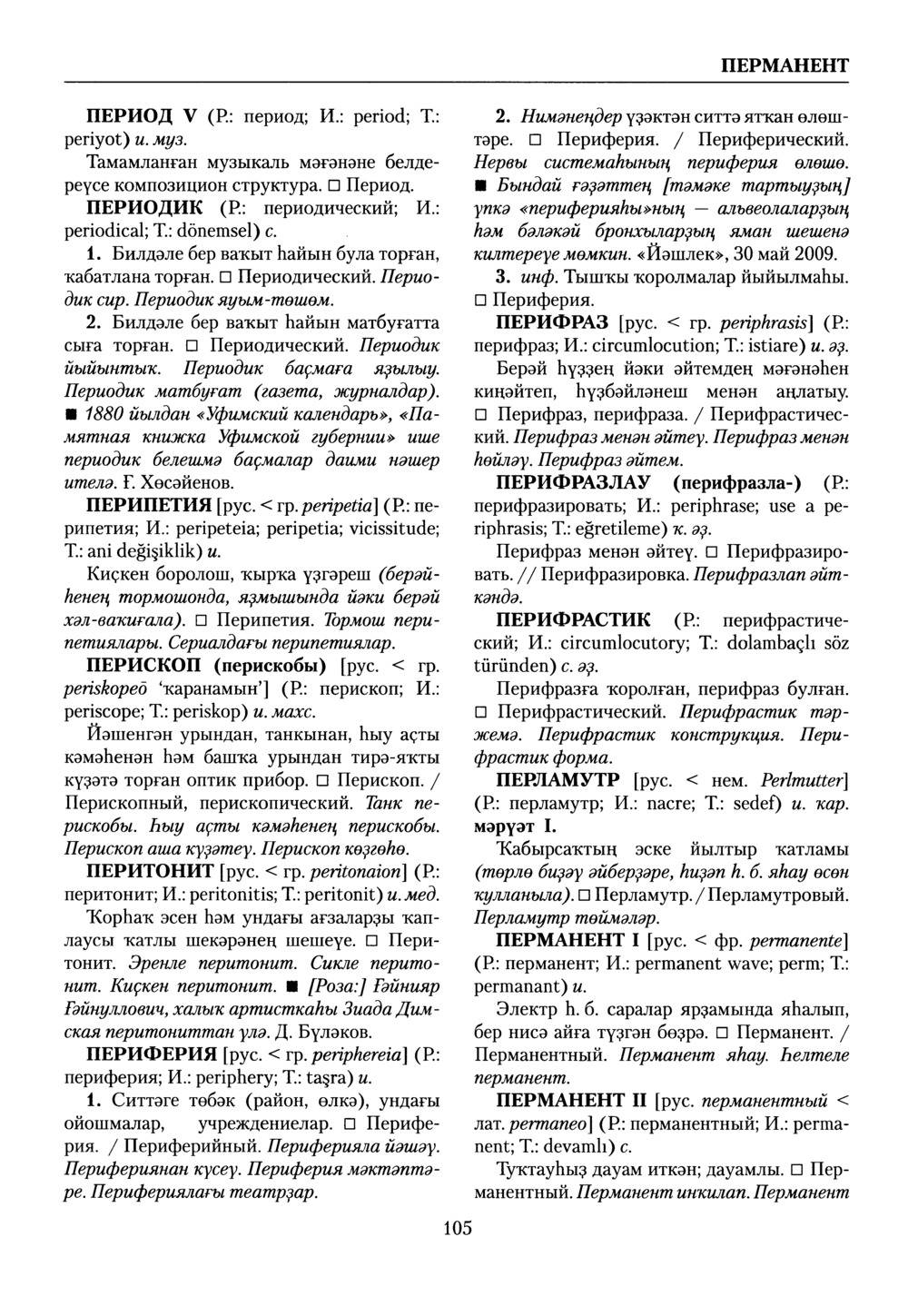 Башҡорт теленең академик һүҙлеге. Том VII