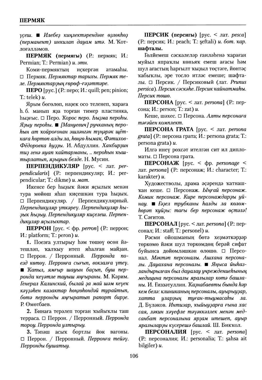 Башҡорт теленең академик һүҙлеге. Том VII