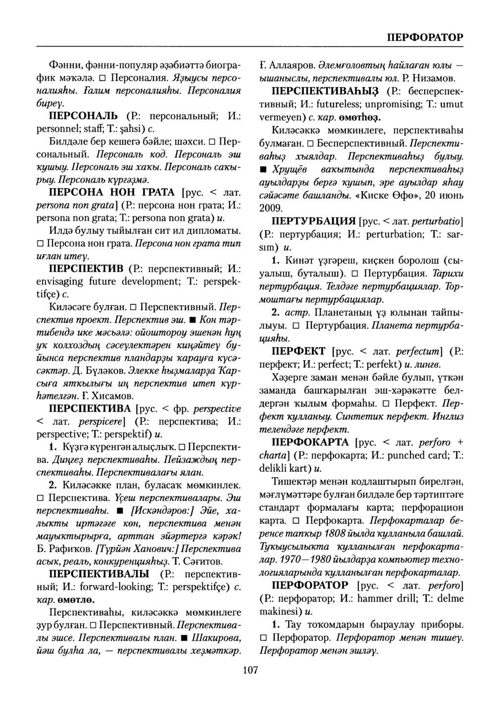 Башҡорт теленең академик һүҙлеге. Том VII