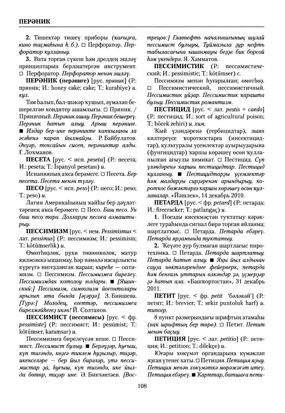 Башҡорт теленең академик һүҙлеге. Том VII