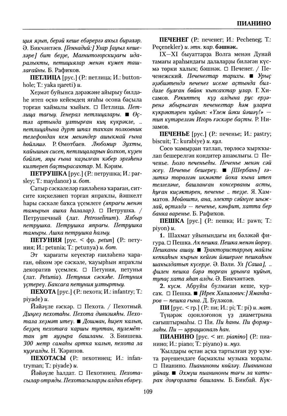 Башҡорт теленең академик һүҙлеге. Том VII