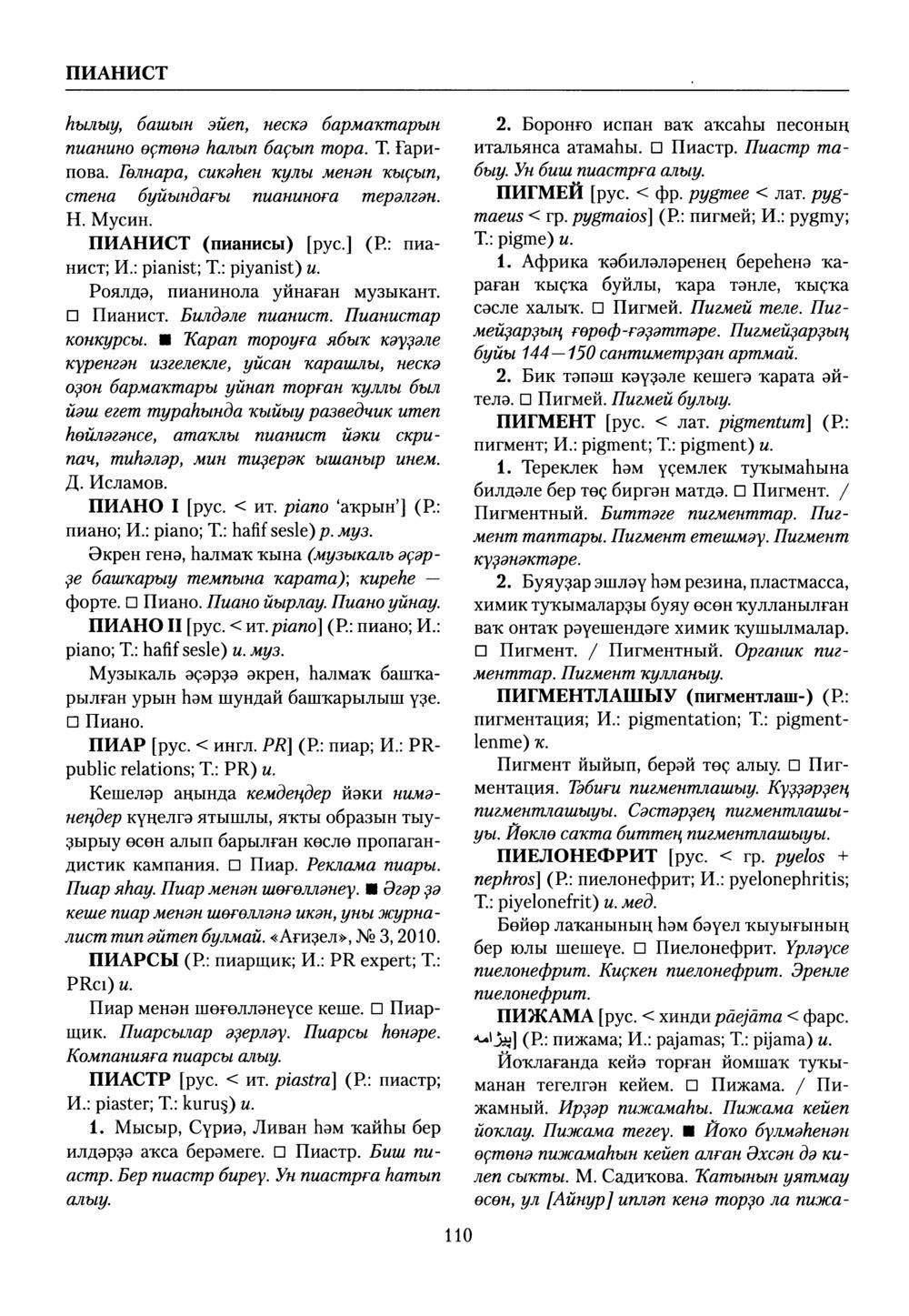 Башҡорт теленең академик һүҙлеге. Том VII