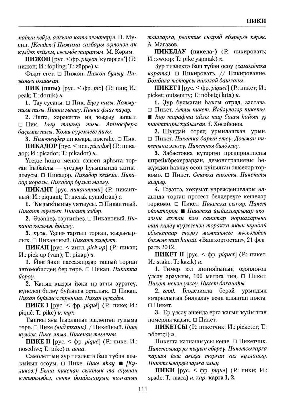 Башҡорт теленең академик һүҙлеге. Том VII