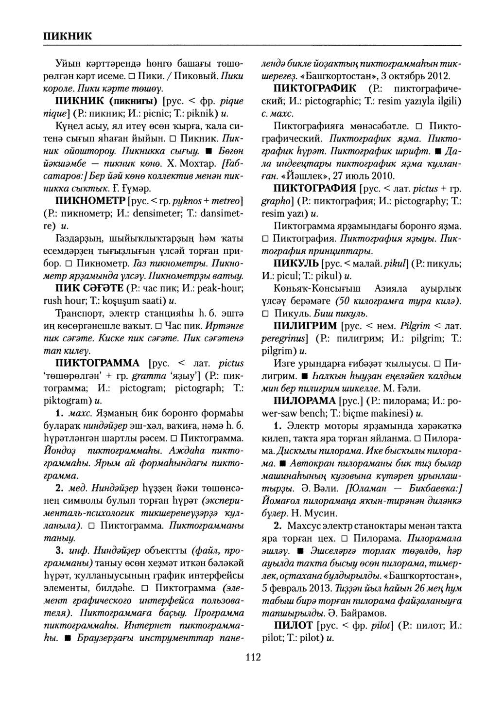 Башҡорт теленең академик һүҙлеге. Том VII