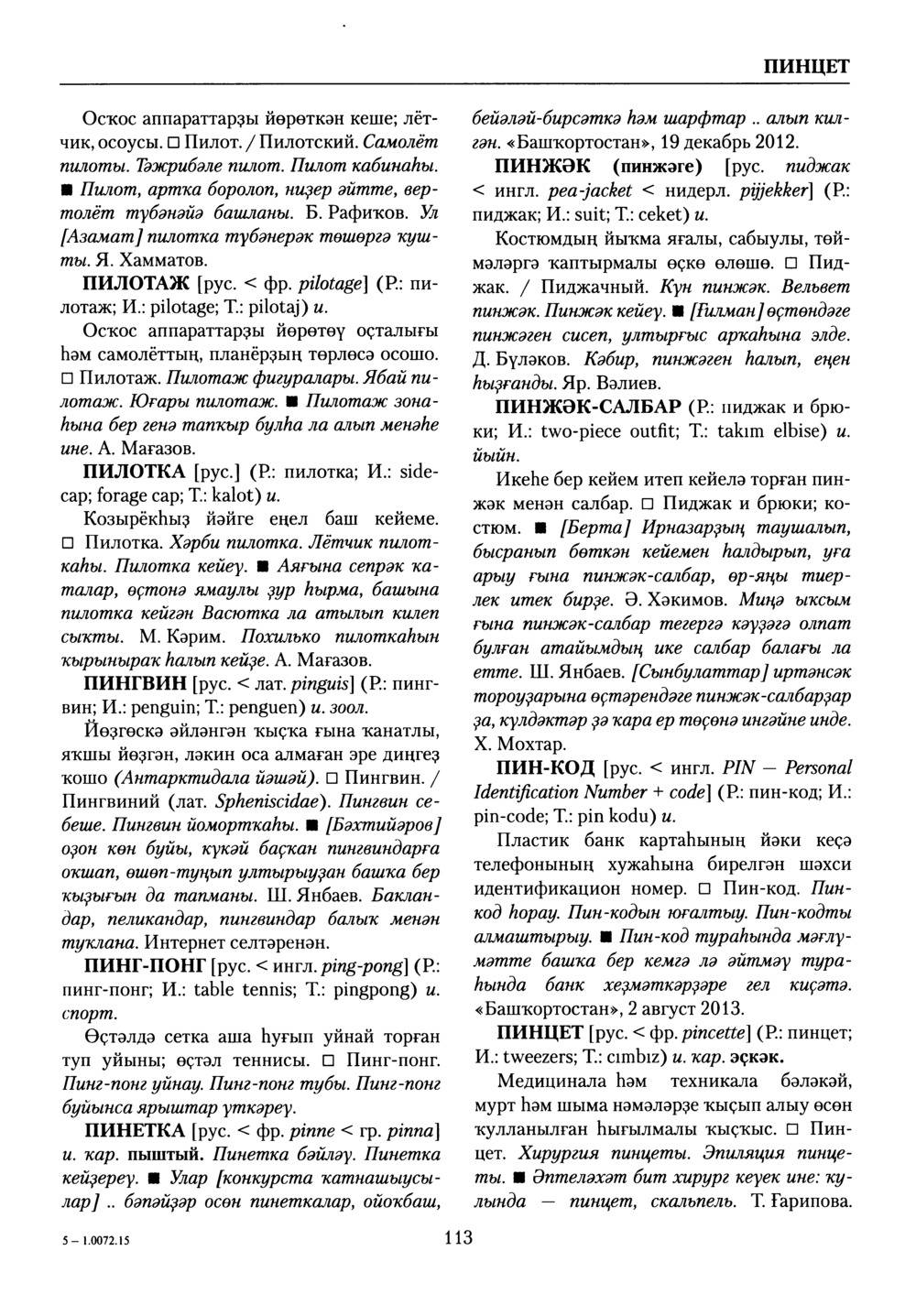 Башҡорт теленең академик һүҙлеге. Том VII