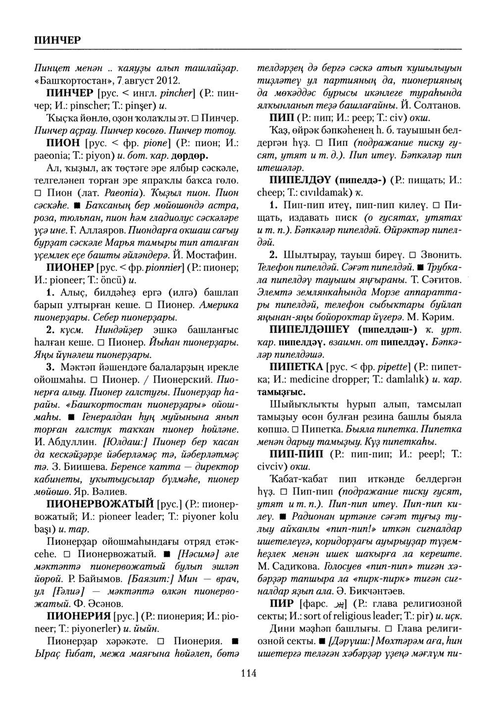 Башҡорт теленең академик һүҙлеге. Том VII