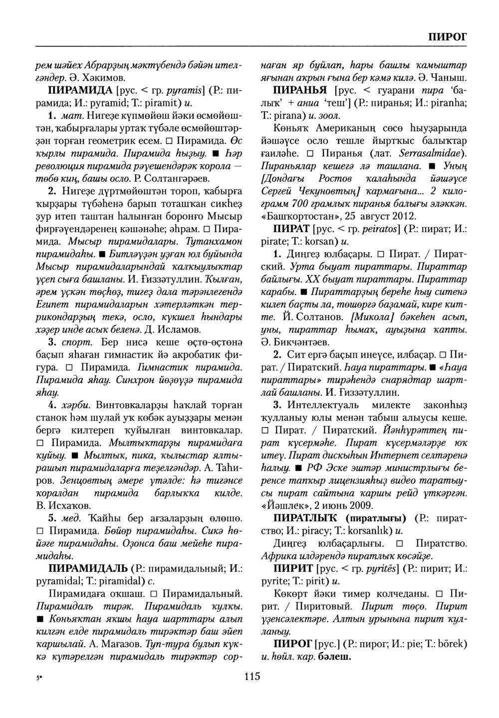 Башҡорт теленең академик һүҙлеге. Том VII