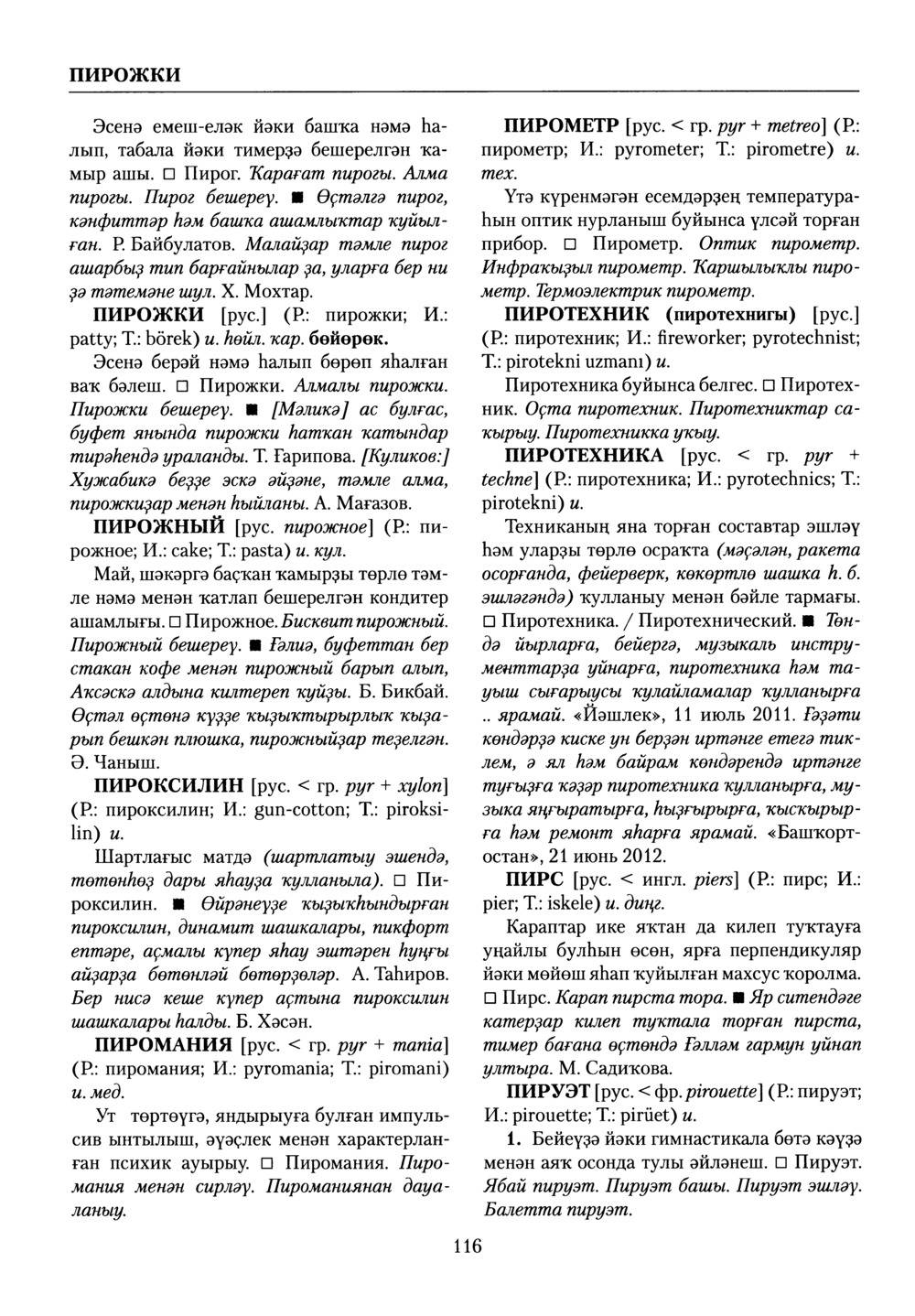 Башҡорт теленең академик һүҙлеге. Том VII