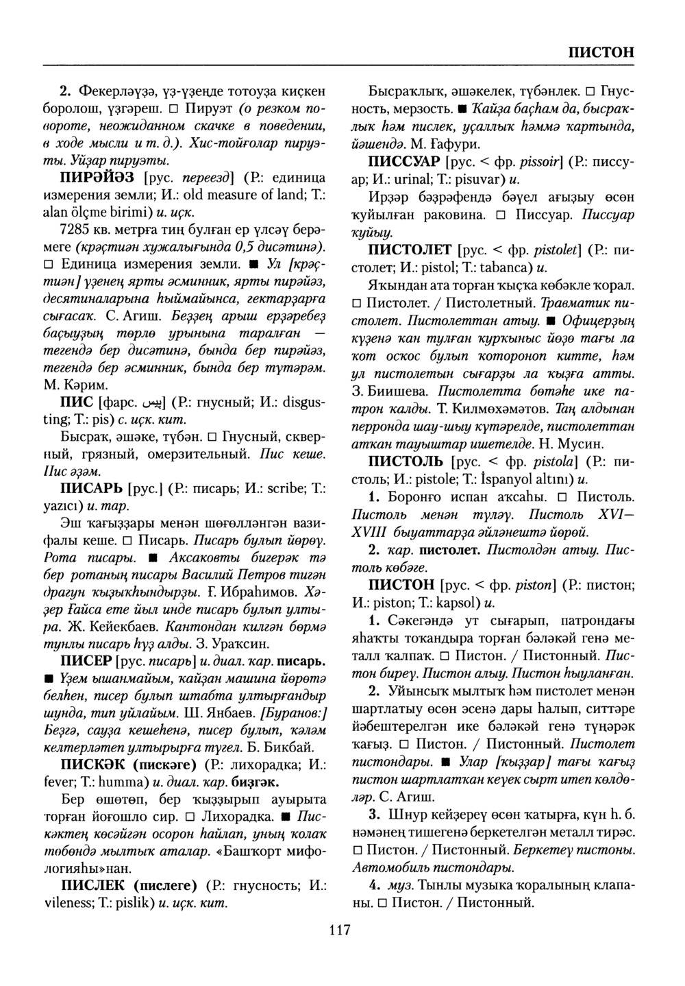 Башҡорт теленең академик һүҙлеге. Том VII