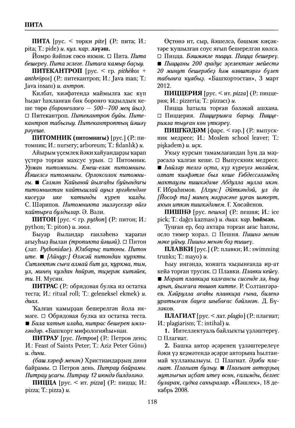 Башҡорт теленең академик һүҙлеге. Том VII