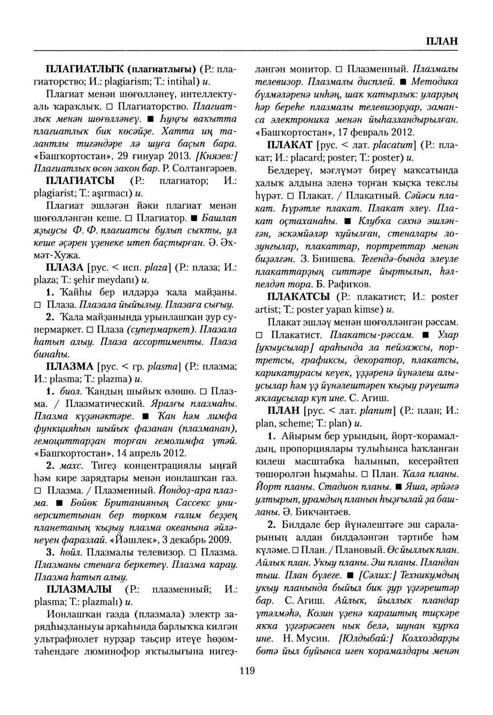 Башҡорт теленең академик һүҙлеге. Том VII