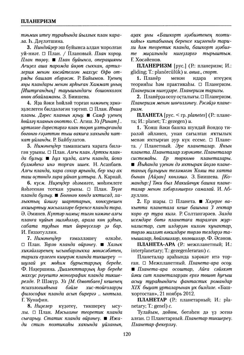 Башҡорт теленең академик һүҙлеге. Том VII