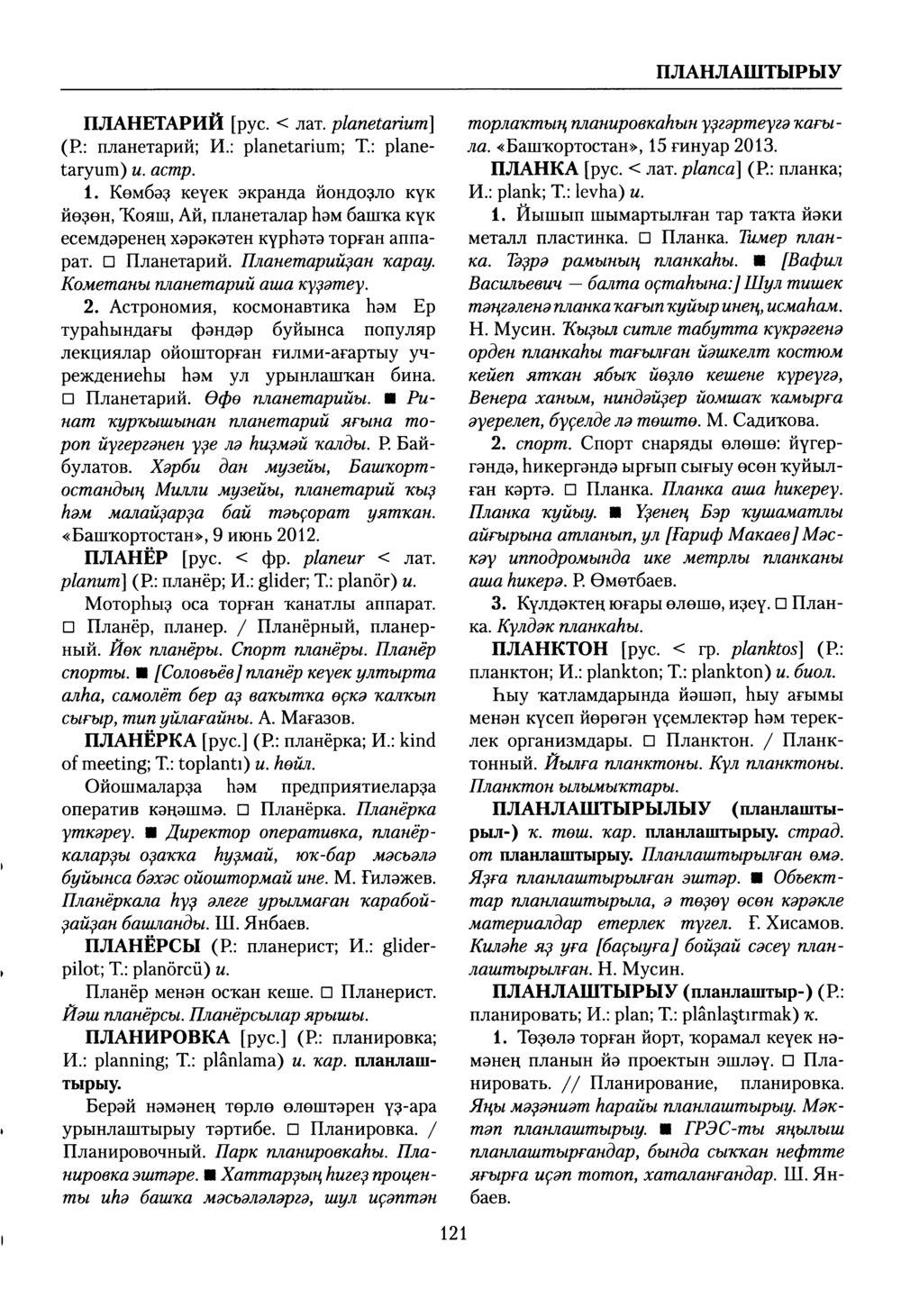 Башҡорт теленең академик һүҙлеге. Том VII