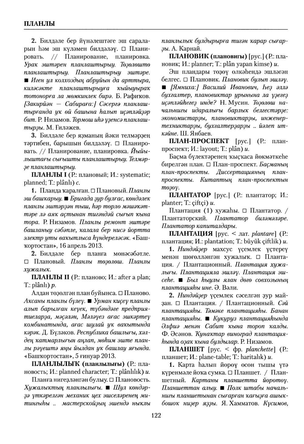 Башҡорт теленең академик һүҙлеге. Том VII