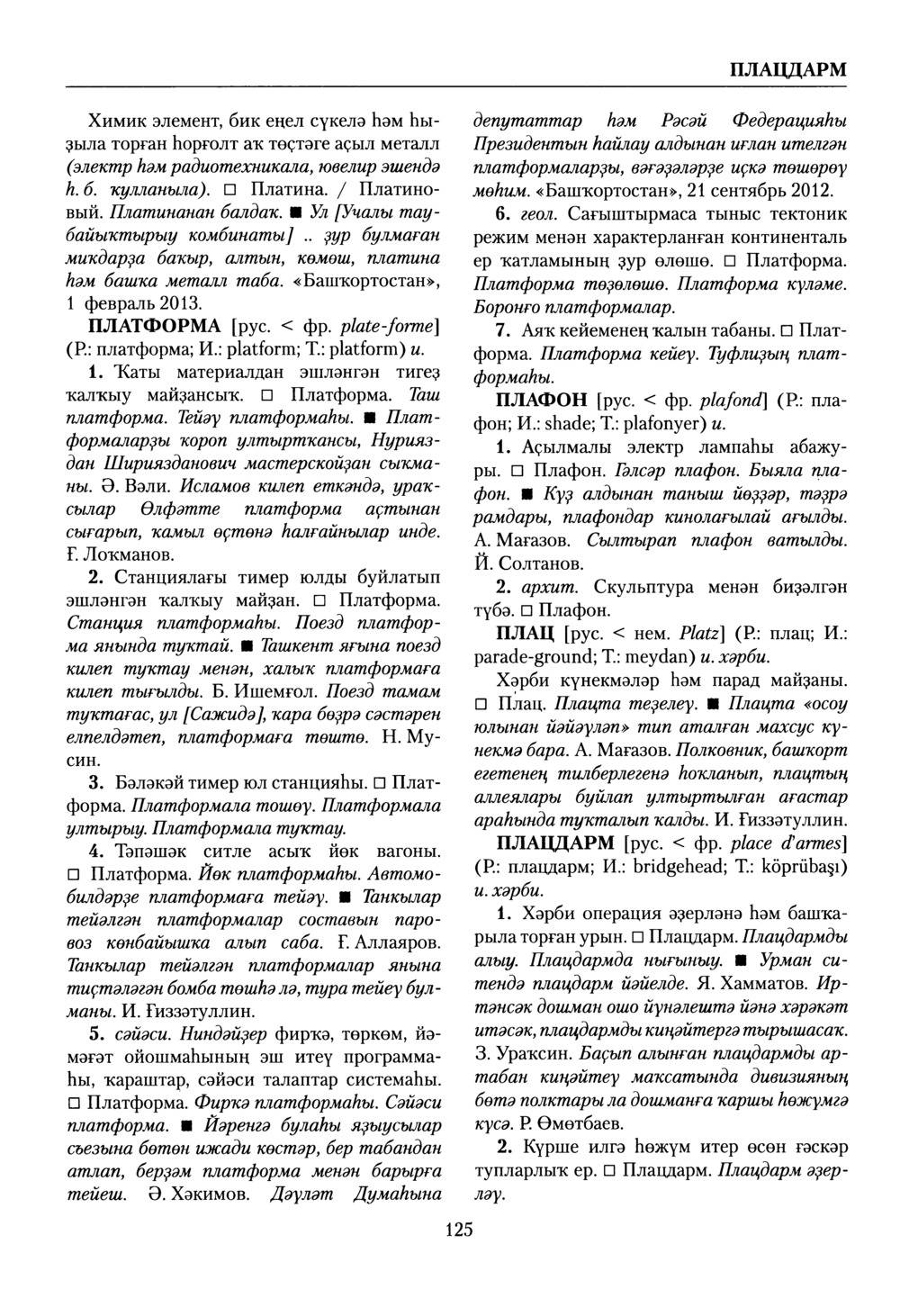 Башҡорт теленең академик һүҙлеге. Том VII