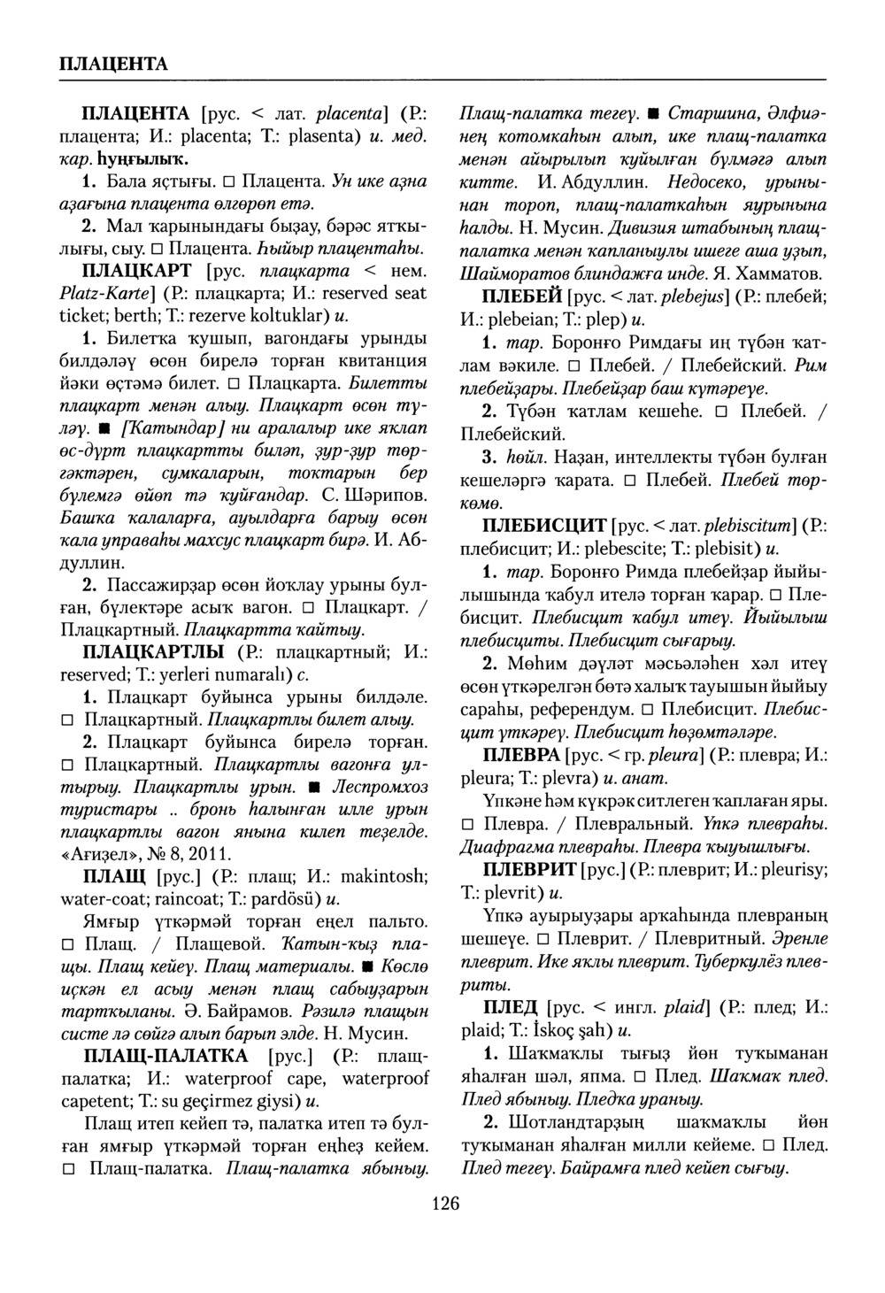 Башҡорт теленең академик һүҙлеге. Том VII