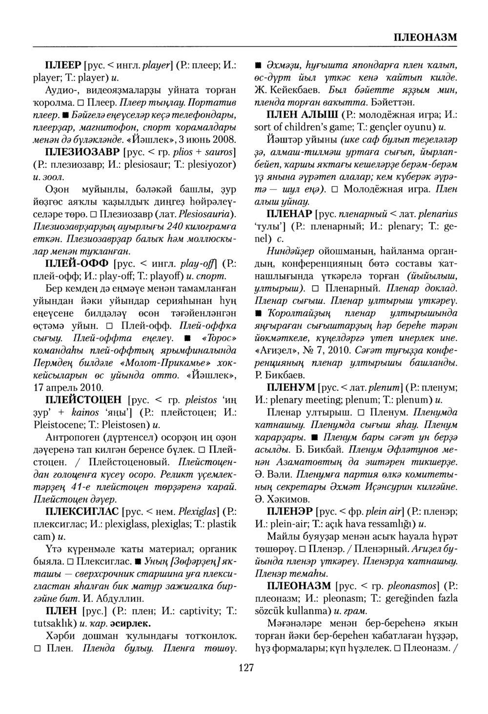 Башҡорт теленең академик һүҙлеге. Том VII