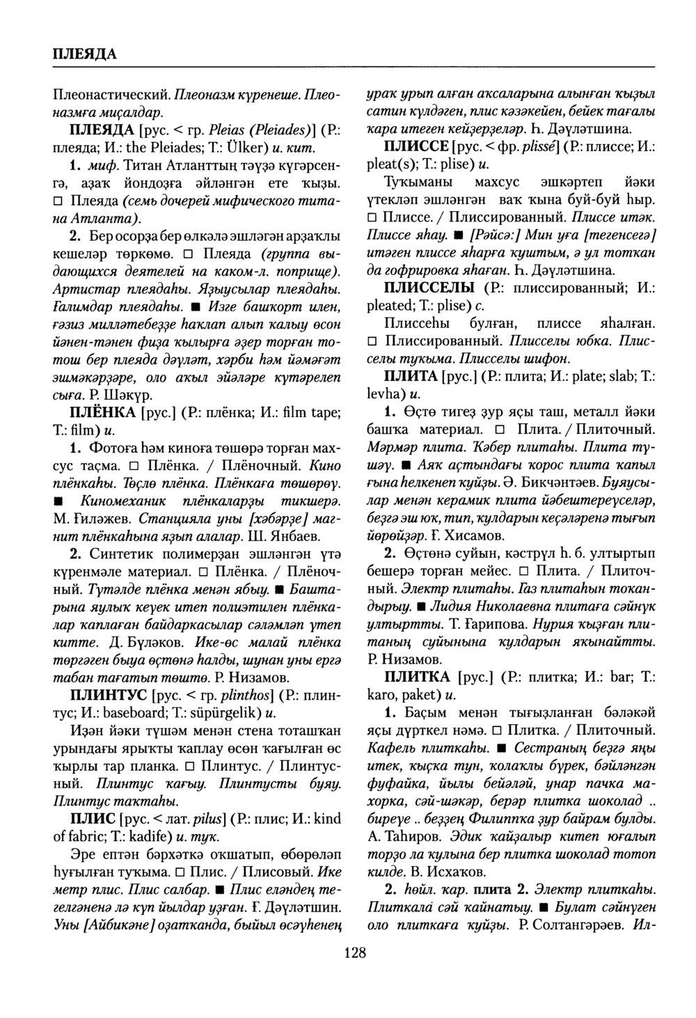 Башҡорт теленең академик һүҙлеге. Том VII