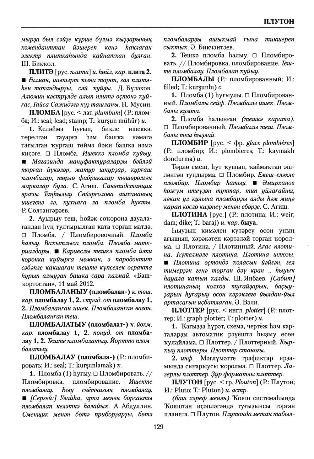 Башҡорт теленең академик һүҙлеге. Том VII